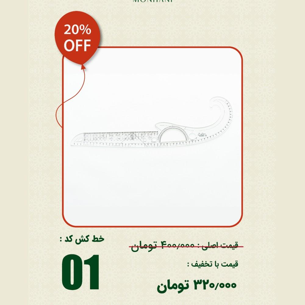 خط کش 01 ( جشنواره 5 سالگی )