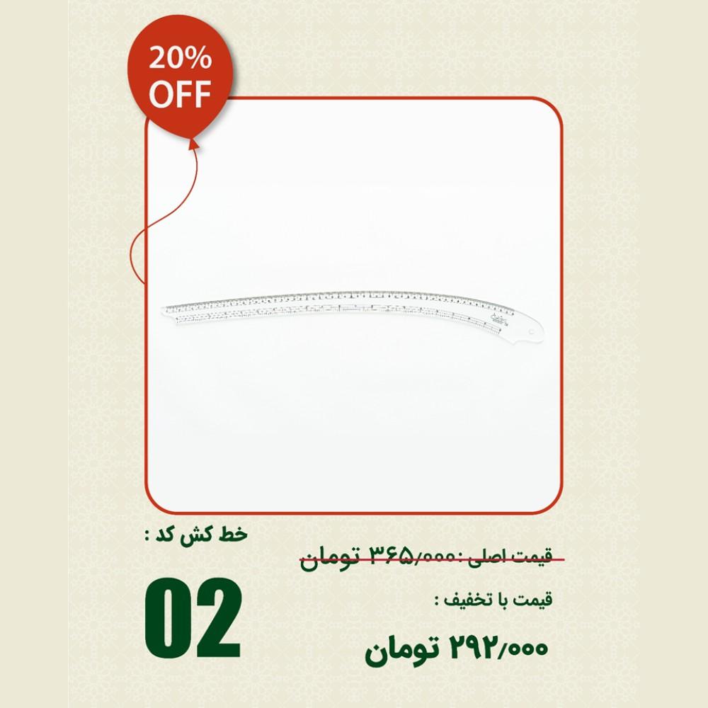 خط کش 02 ( جشنواره 5 سالگی )