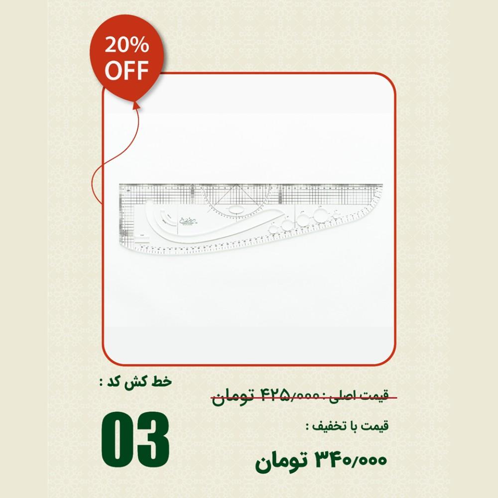 خط کش 03 ( جشنواره 5 سالگی )