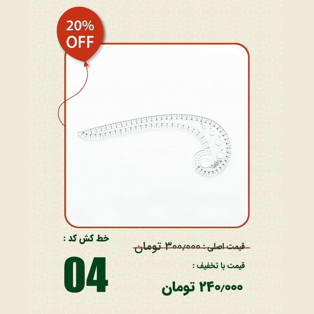 خط کش 04 ( جشنواره 5 سالگی )