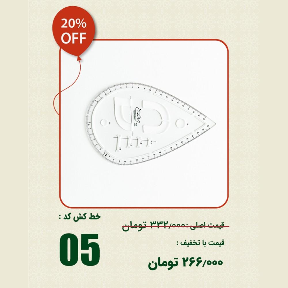 خط کش 05 ( جشنواره 5 سالگی )