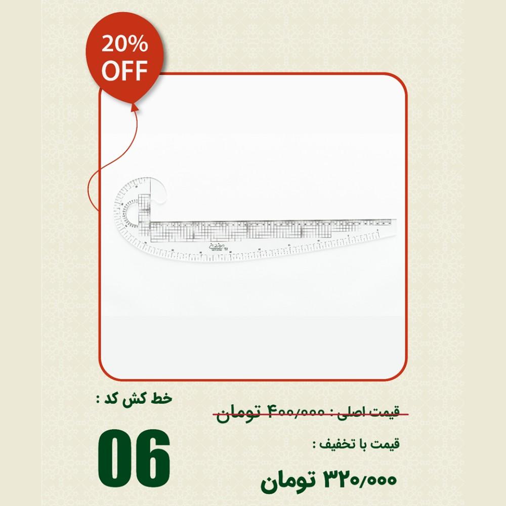 خط کش 06 ( جشنواره 5 سالگی )