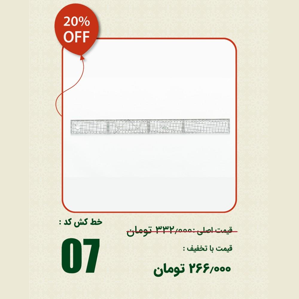 خط کش 07 ( جشنواره 5 سالگی )