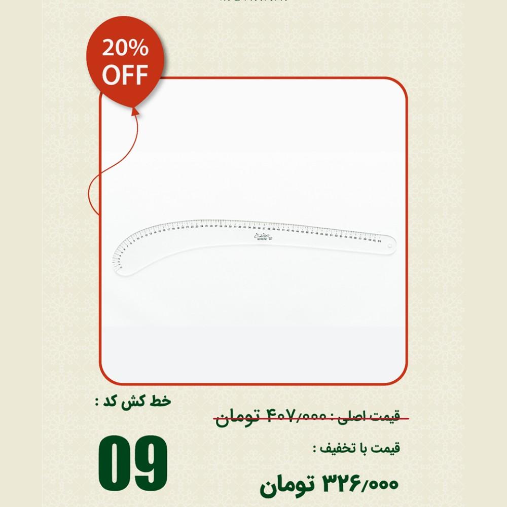 خط کش 09 ( جشنواره 5 سالگی )