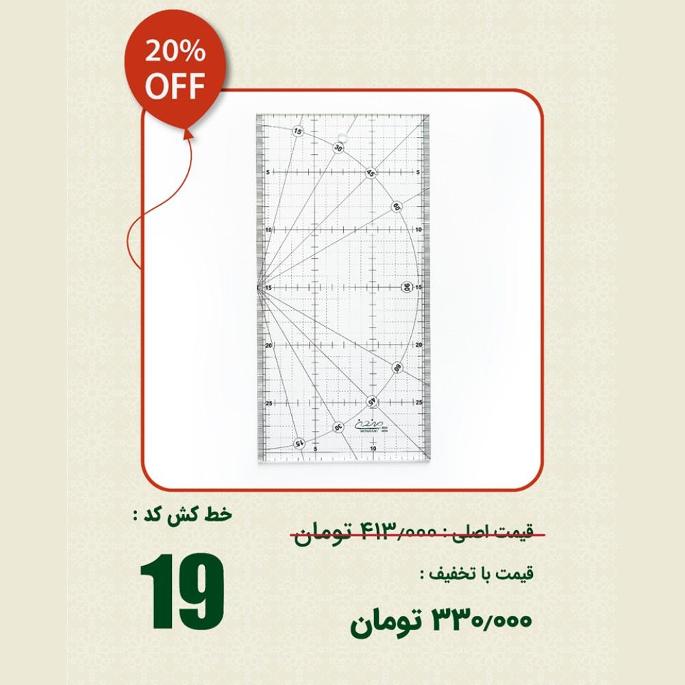 خط کش 19 ( جشنواره 5 سالگی )