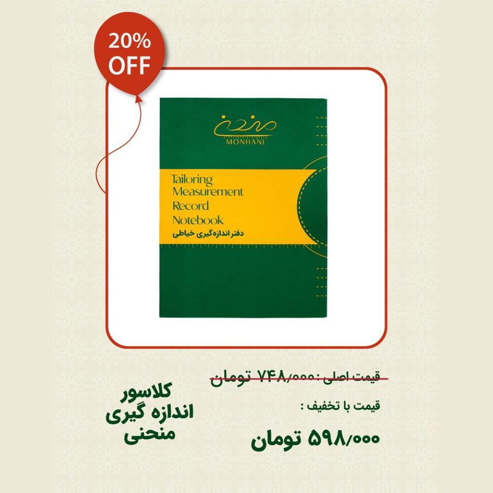 کلاسور اندازه گیری ( جشنواره 5 سالگی )