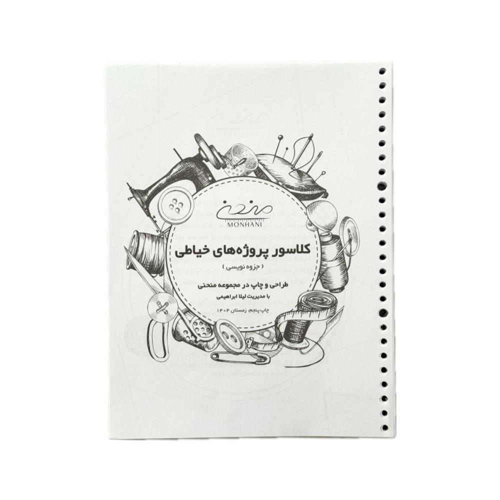 کاغذ اضافه پروژه های خیاطی