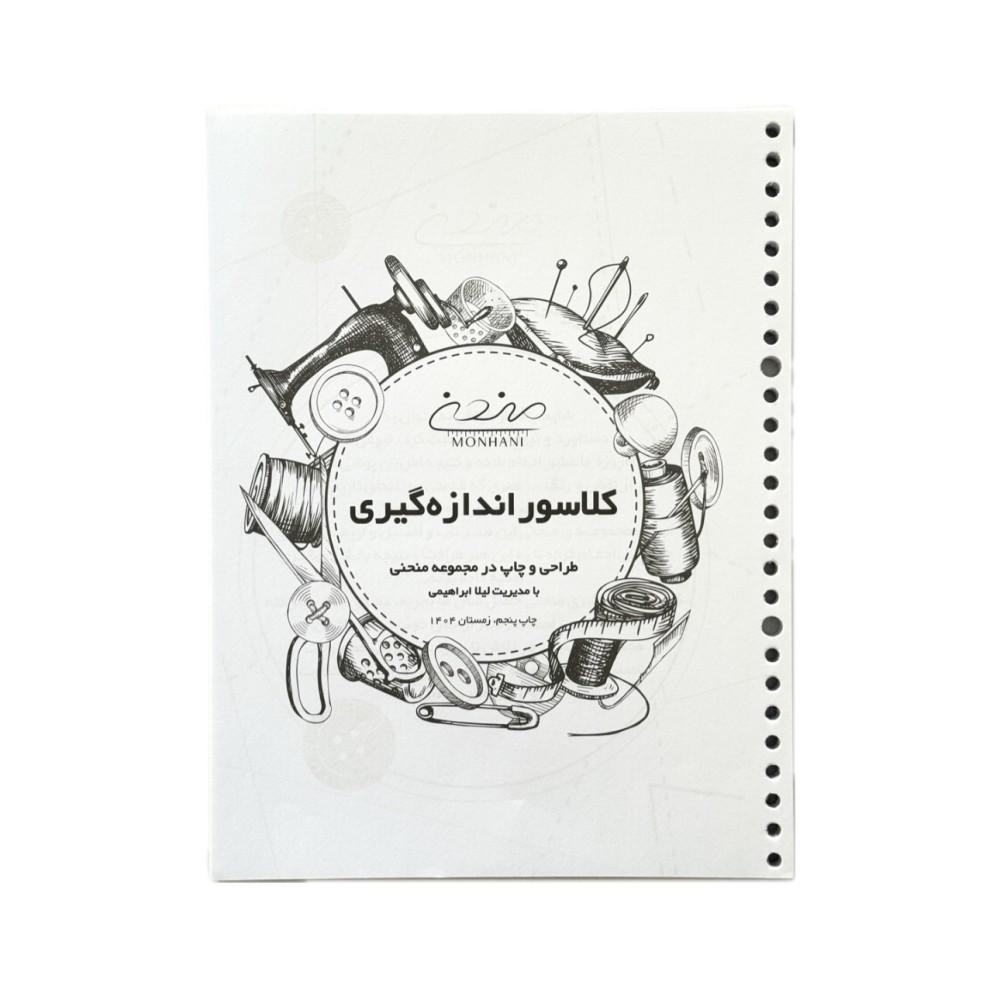 کاغذ اضافه اندازه گیری