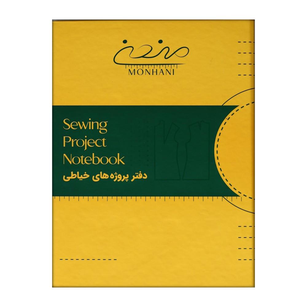 کلاسور پروژه های خیاطی